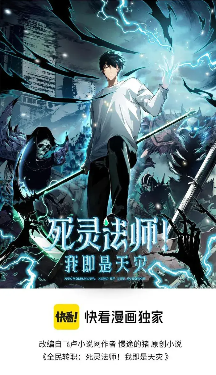 Catastrophic Necromancer Chapter 122 image 01_optimized